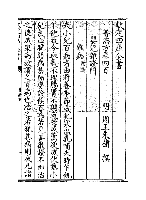 7913-普济方卷四百~卷四百一 (明)朱橚.pdf_第3页