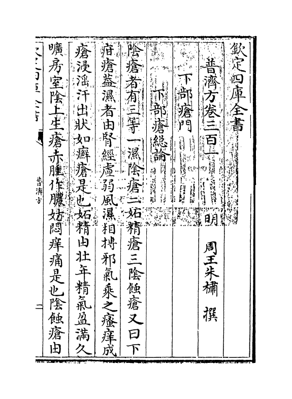 7916-普济方卷三百一 (明)朱橚.pdf_第3页