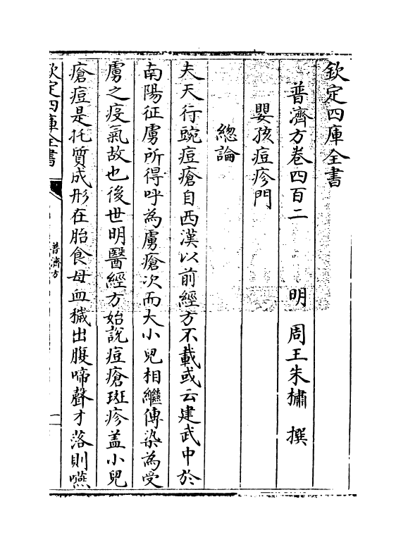 7917-普济方卷四百二 (明)朱橚.pdf_第3页