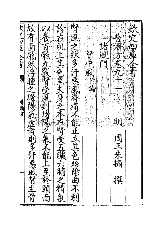 7918-普济方卷九十一~卷九十二 (明)朱橚.pdf_第3页