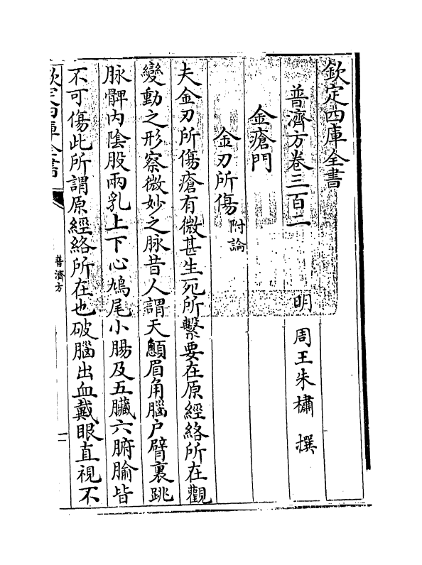 7920-普济方卷三百二 (明)朱橚.pdf_第3页