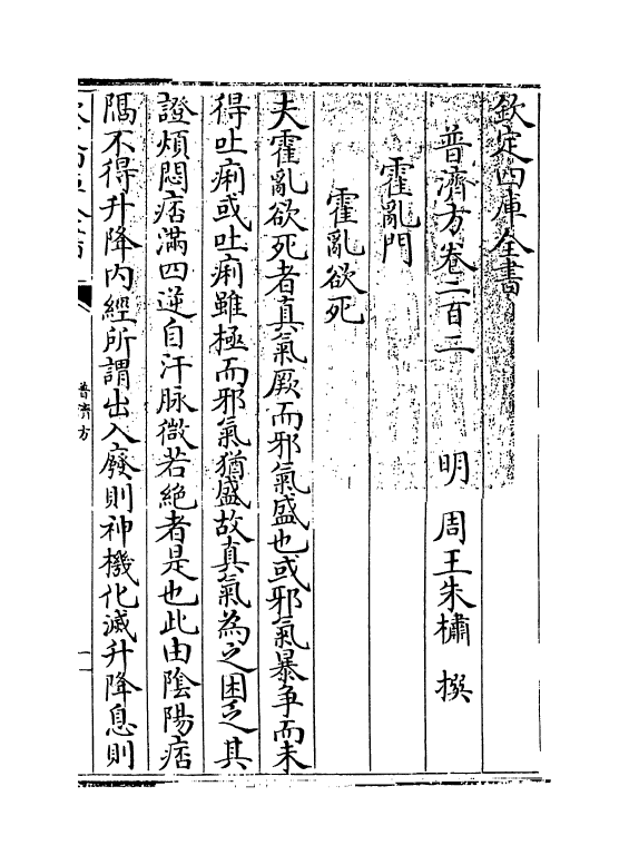 7923-普济方卷二百二~卷二百三 (明)朱橚.pdf_第3页