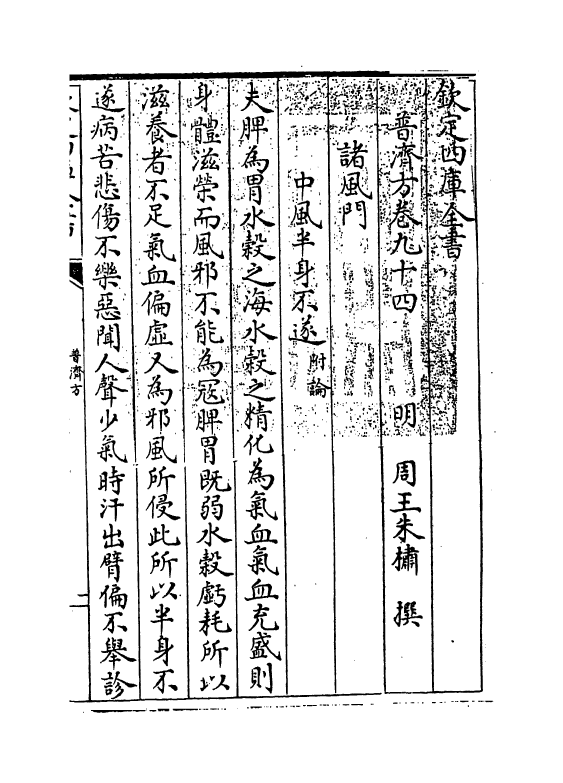 7926-普济方卷九十四~卷九十五 (明)朱橚.pdf_第3页