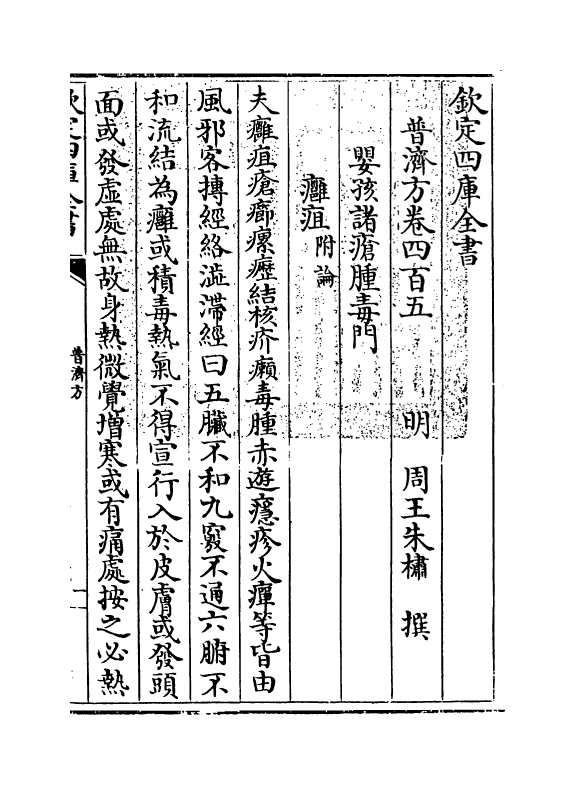 7929-普济方卷四百五~卷四百六 (明)朱橚.pdf_第3页