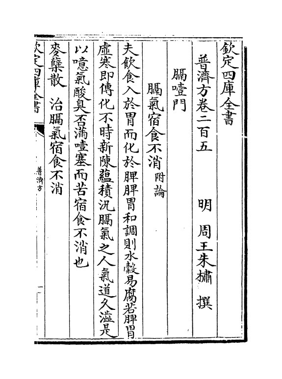 7931-普济方卷二百五 (明)朱橚.pdf_第2页