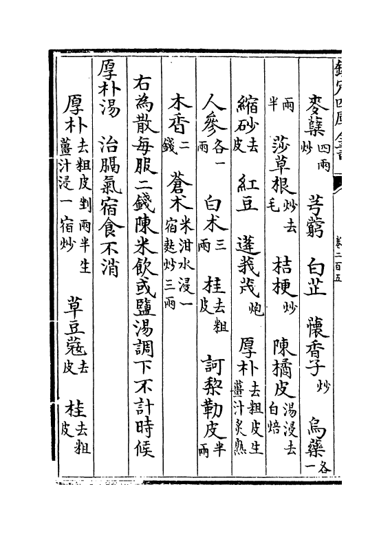 7931-普济方卷二百五 (明)朱橚.pdf_第3页