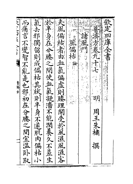 7934-普济方卷九十七 (明)朱橚.pdf_第3页