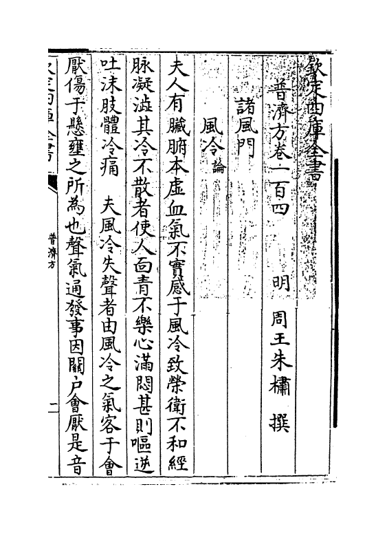 7950-普济方卷一百四 (明)朱橚.pdf_第3页