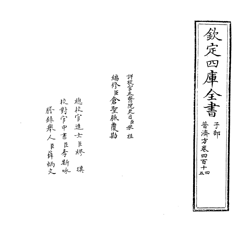 7953-普济方卷四百十四~卷四百十五 (明)朱橚.pdf_第2页