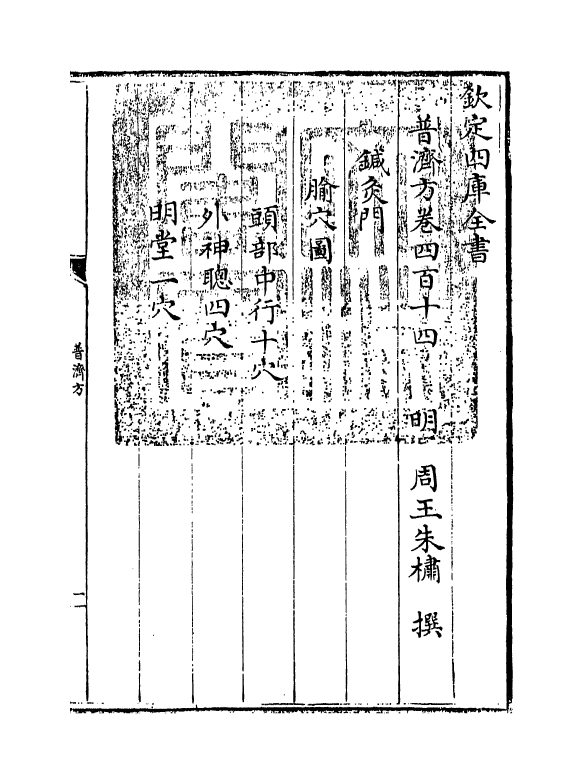 7953-普济方卷四百十四~卷四百十五 (明)朱橚.pdf_第3页