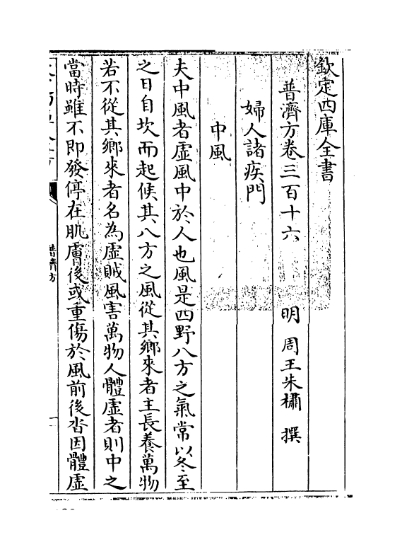 7956-普济方卷三百十六~卷三百十七 (明)朱橚.pdf_第3页