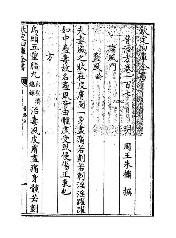 7958-普济方卷一百七~卷一百八 (明)朱橚.pdf_第3页