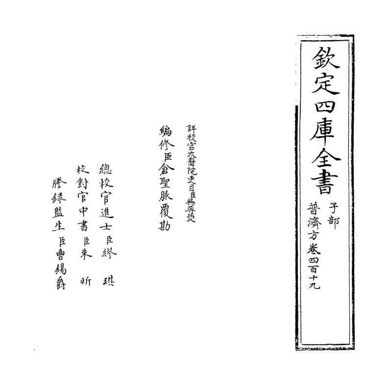 7965-普济方卷四百十九 (明)朱橚.pdf_第2页