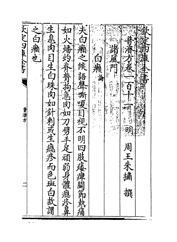 7966-普济方卷一百十一~卷一百十二 (明)朱橚.pdf_第3页