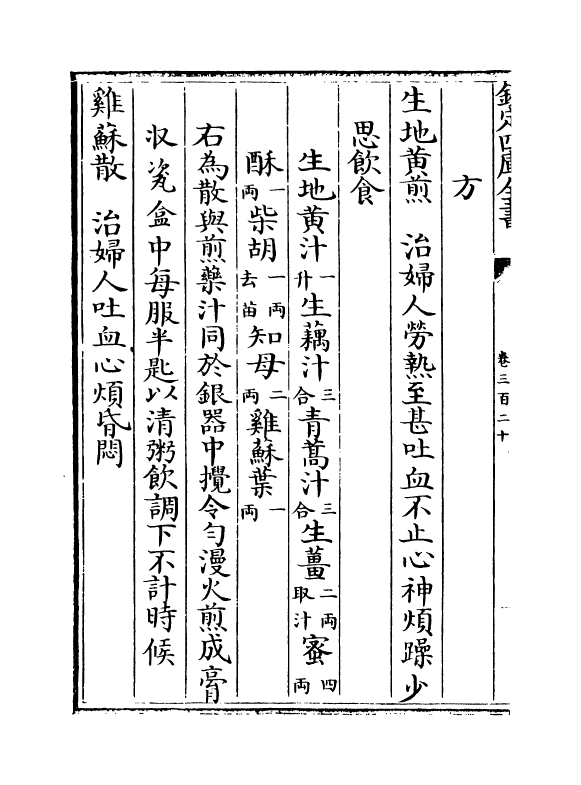 7968-普济方卷三百二十 (明)朱橚.pdf_第3页