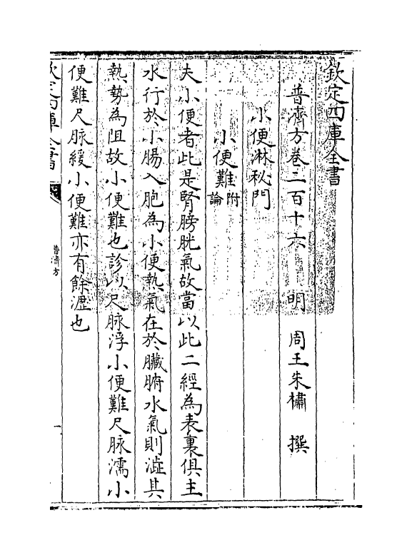 7971-普济方卷二百十六 (明)朱橚.pdf_第3页