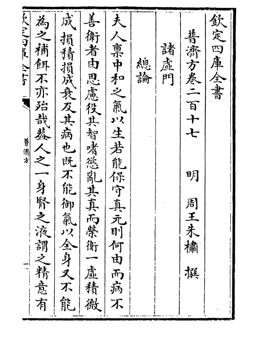 7975-普济方卷二百十七~卷二百十八 (明)朱橚.pdf_第2页