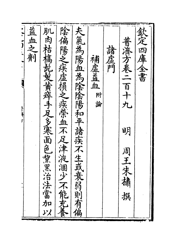 7979-普济方卷二百十九 (明)朱橚.pdf_第2页