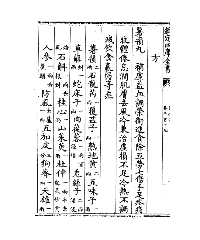 7979-普济方卷二百十九 (明)朱橚.pdf_第3页