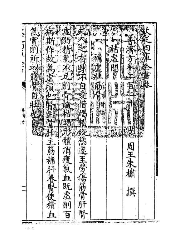 7983-普济方卷二百二十 (明)朱橚.pdf_第3页