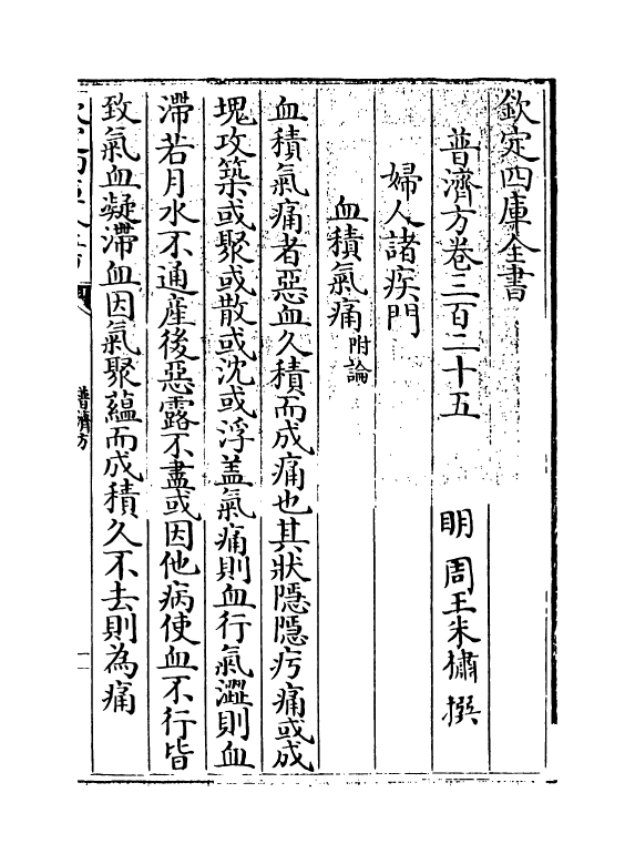 7984-普济方卷三百二十五 (明)朱橚.pdf_第3页