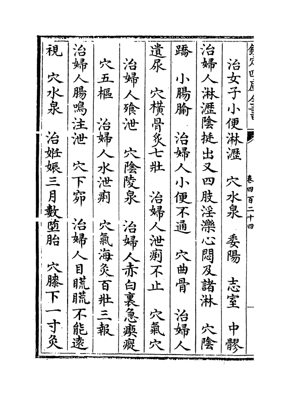 7985-普济方卷四百二十四~四百二十五 (明)朱橚.pdf_第3页