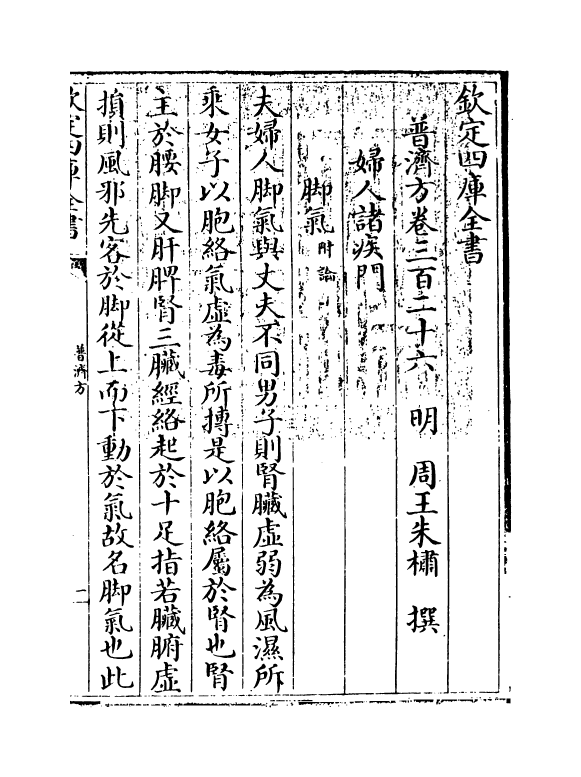 7988-普济方卷三百二十六~卷三百二十七 (明)朱橚.pdf_第3页