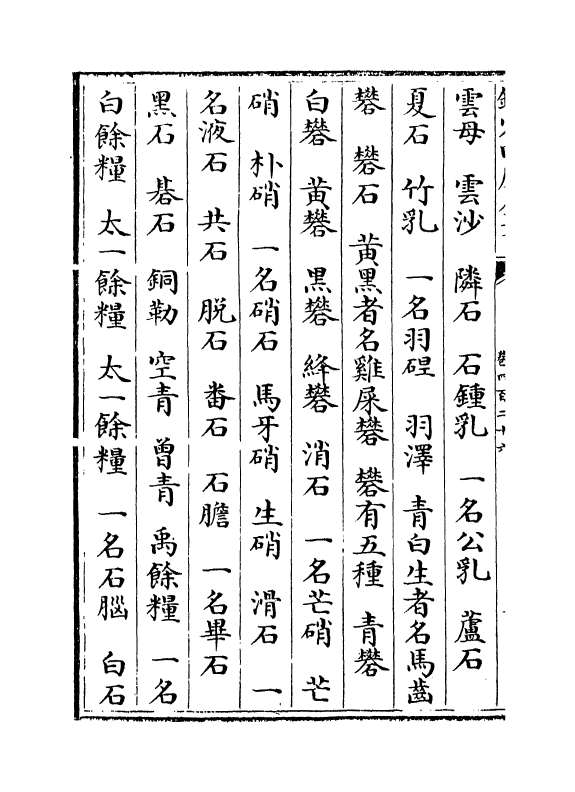 7989-普济方卷四百二十六 (明)朱橚.pdf_第3页