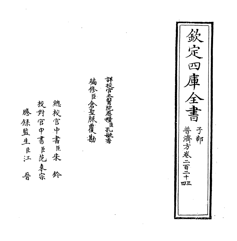 7991-普济方卷二百二十三~卷二百二十四 (明)朱橚.pdf_第2页