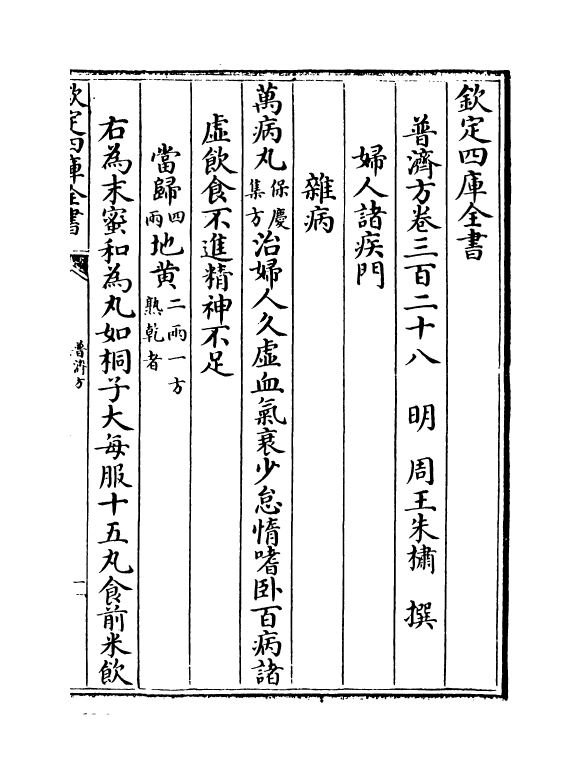 7992-普济方卷三百二十八~卷三百二十九 (明)朱橚.pdf_第2页