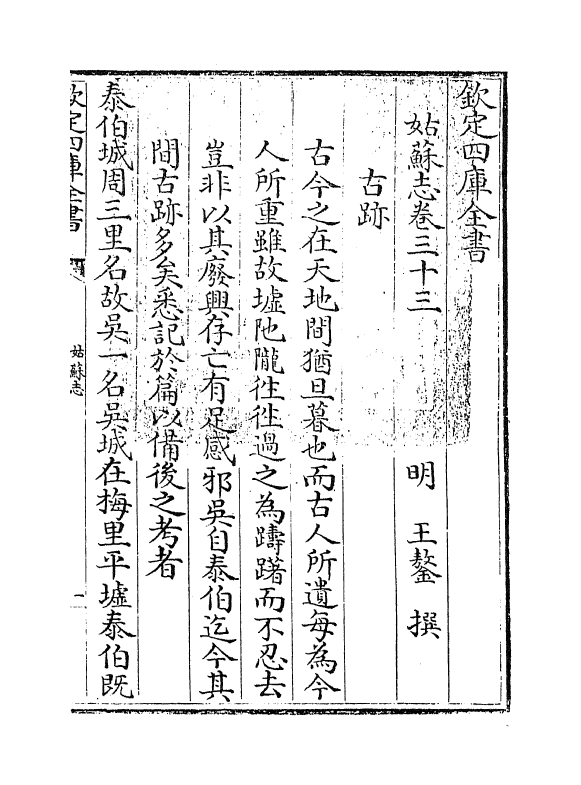 7995-姑苏志卷三十三~卷三十四 (明)王鏊.pdf_第3页