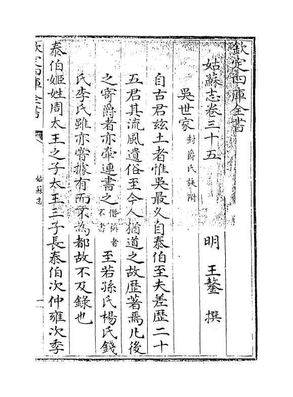 7999-姑苏志卷三十五~卷三十七 (明)王鏊.pdf_第3页