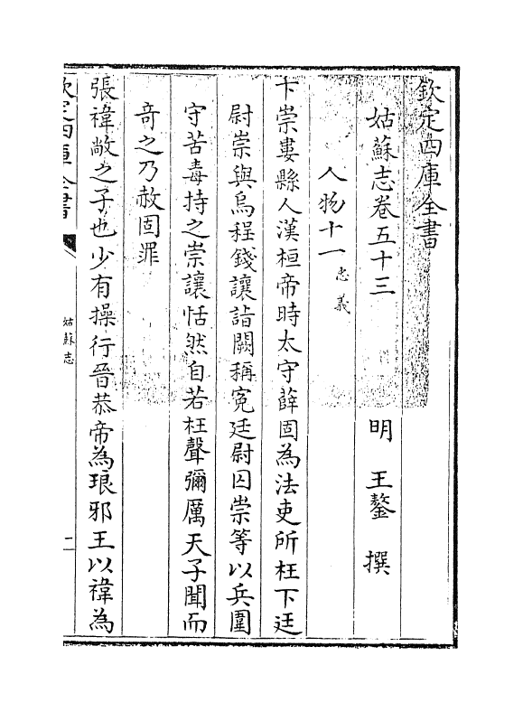 8004-姑苏志卷五十三~卷五十四 (明)王鏊.pdf_第3页