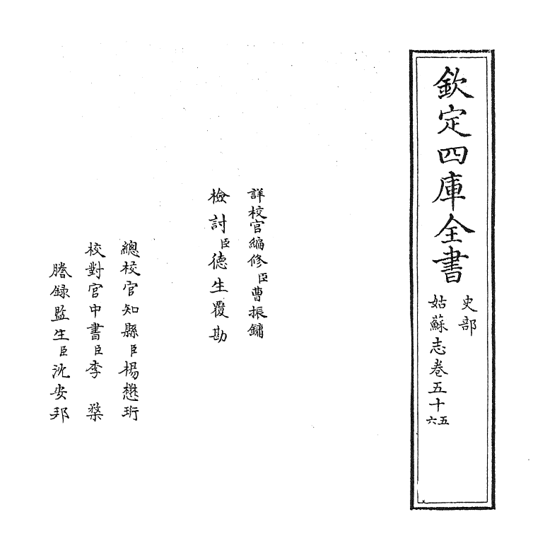 8008-姑苏志卷五十五~卷五十七 (明)王鏊.pdf_第2页