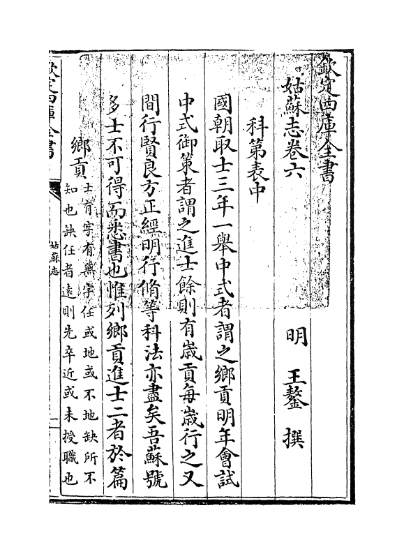 8009-姑苏志卷六 (明)王鏊.pdf_第3页