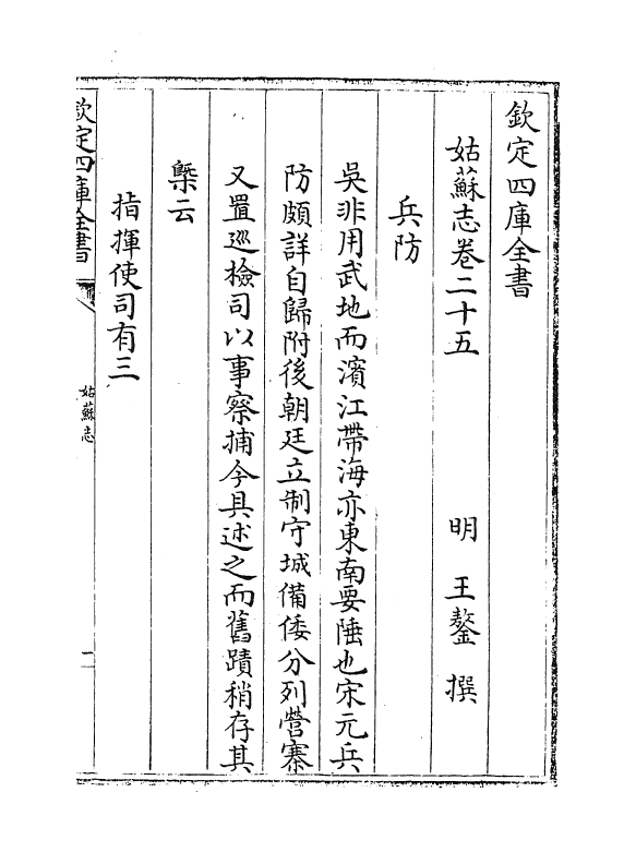 8010-姑苏志卷二十五~卷二十七 (明)王鏊.pdf_第2页