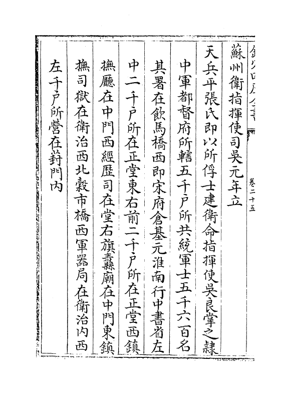 8010-姑苏志卷二十五~卷二十七 (明)王鏊.pdf_第3页