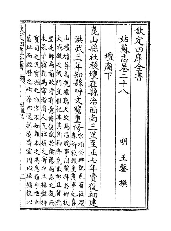 8014-姑苏志卷二十八~卷二十九 (明)王鏊.pdf_第2页