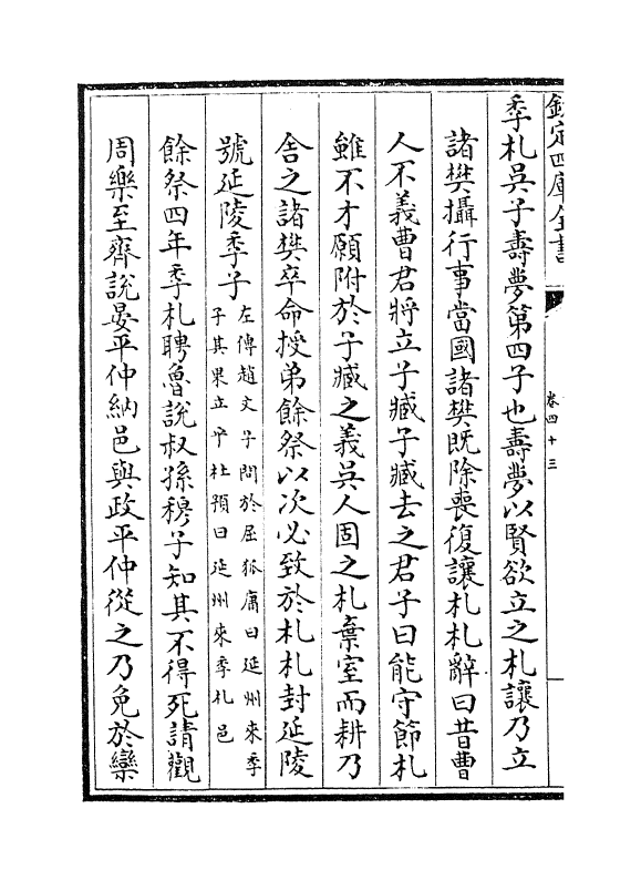 8015-姑苏志卷四十三~卷四十四 (明)王鏊.pdf_第3页