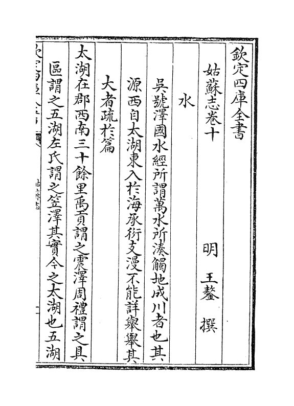 8016-姑苏志卷十~卷十一 (明)王鏊.pdf_第2页