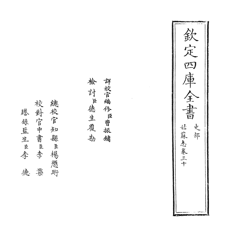 8017-姑苏志卷三十 (明)王鏊.pdf_第2页