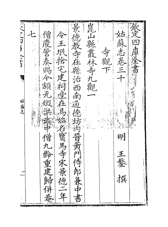 8017-姑苏志卷三十 (明)王鏊.pdf_第3页