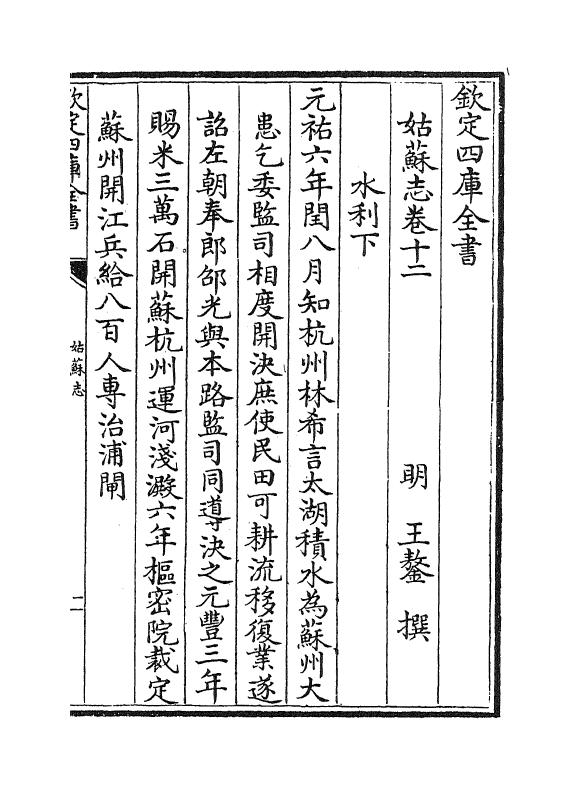 8019-姑苏志卷十二~卷十四 (明)王鏊.pdf_第2页