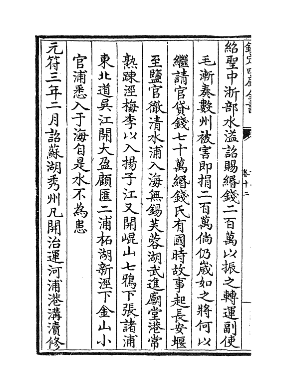 8019-姑苏志卷十二~卷十四 (明)王鏊.pdf_第3页