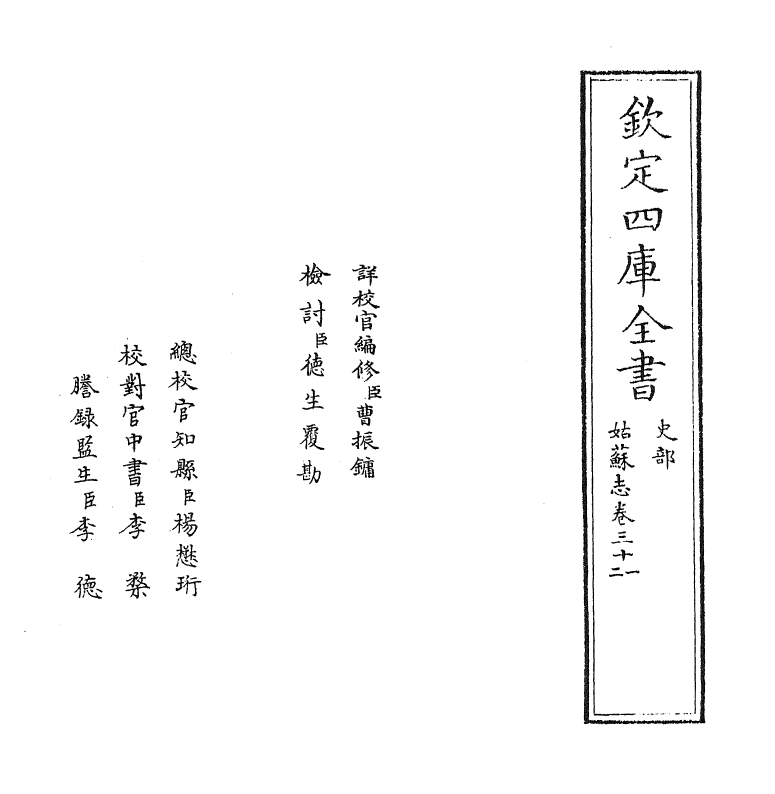 8020-姑苏志卷三十一~卷三十二 (明)王鏊.pdf_第2页