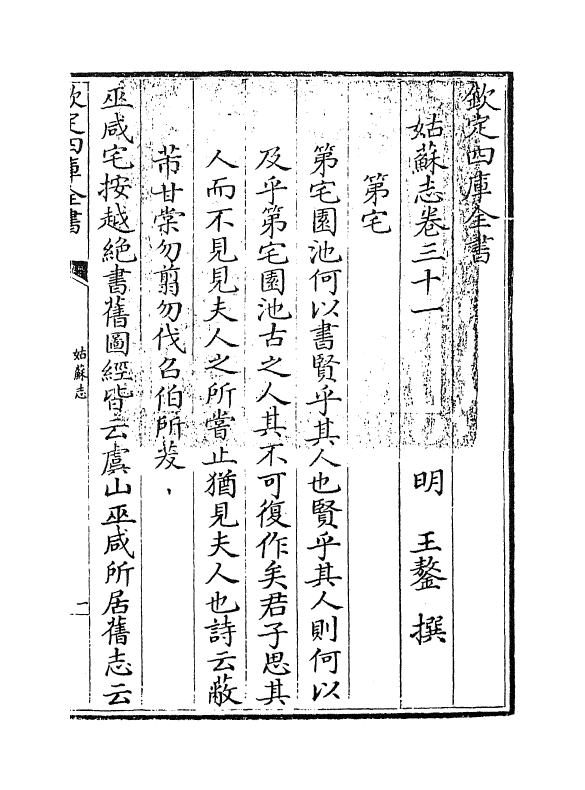 8020-姑苏志卷三十一~卷三十二 (明)王鏊.pdf_第3页