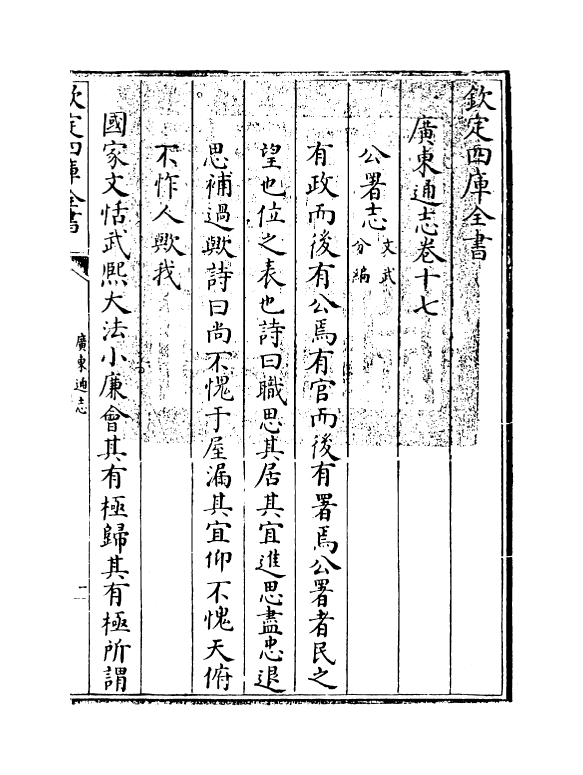 8023-广东通志卷十七 (清)鲁曾煜.pdf_第3页