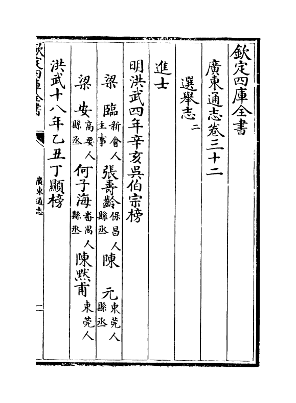 8024-广东通志卷三十二~卷三十三 (清)鲁曾煜.pdf_第2页