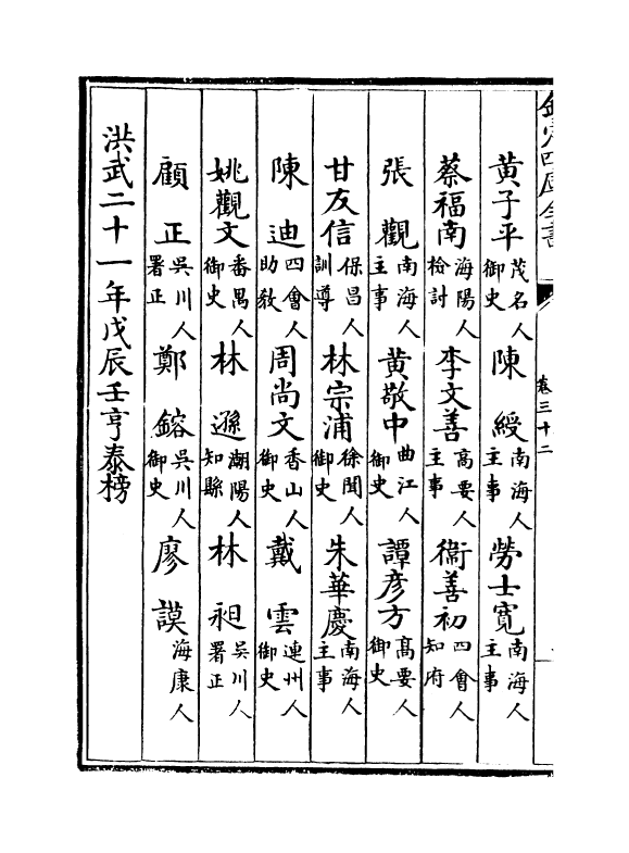 8024-广东通志卷三十二~卷三十三 (清)鲁曾煜.pdf_第3页