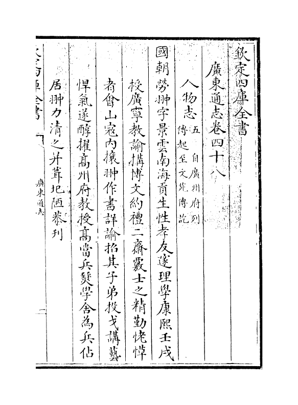 8025-广东通志卷四十八~卷四十九 (清)鲁曾煜.pdf_第3页